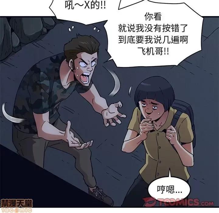 闯入我们家的H先生 保镳真难当 33 第26页