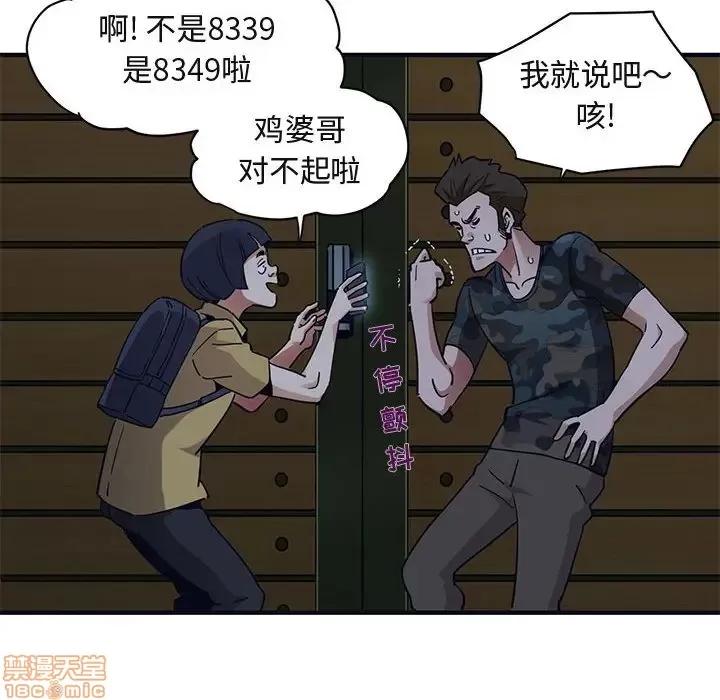 闯入我们家的H先生 保镳真难当 33 第29页
