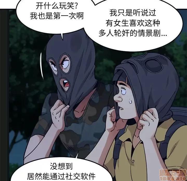 闯入我们家的H先生 保镳真难当 33 第39页