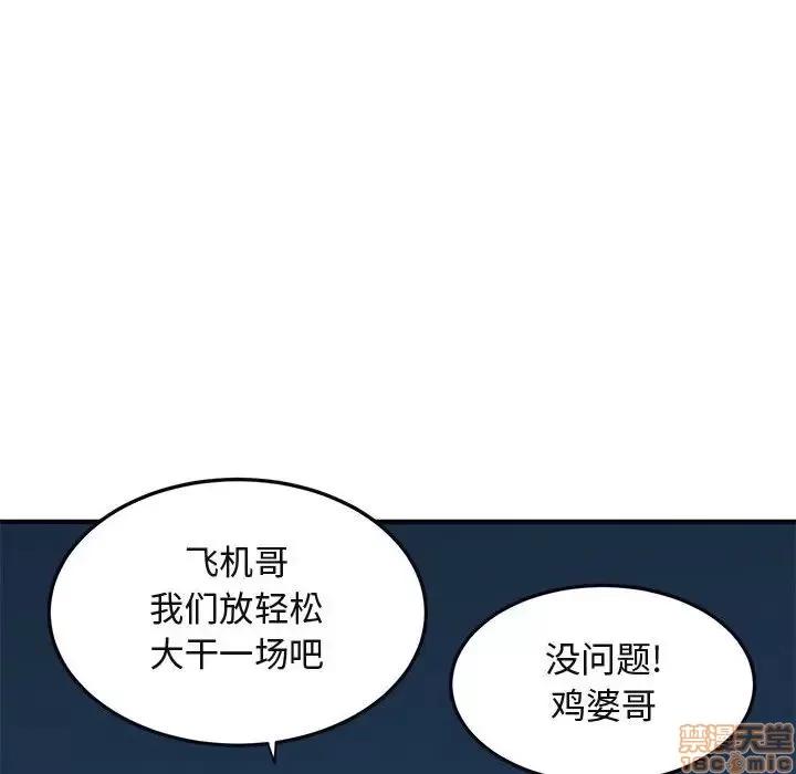 闯入我们家的H先生 保镳真难当 33 第43页