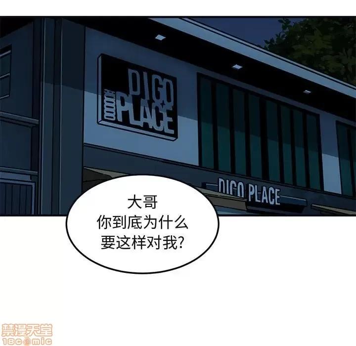 闯入我们家的H先生 保镳真难当 33 第49页