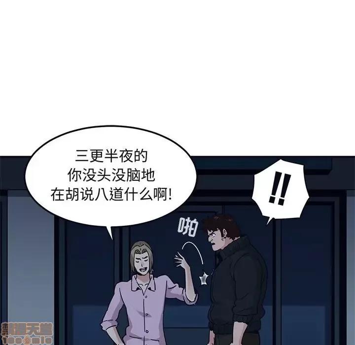 闯入我们家的H先生 保镳真难当 33 第52页