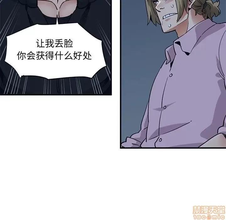 闯入我们家的H先生 保镳真难当 33 第55页