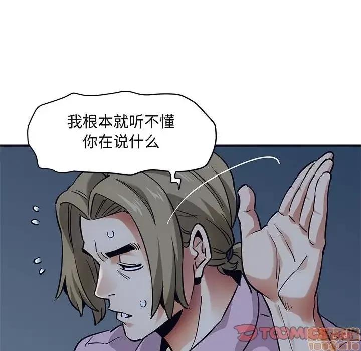 闯入我们家的H先生 保镳真难当 33 第56页