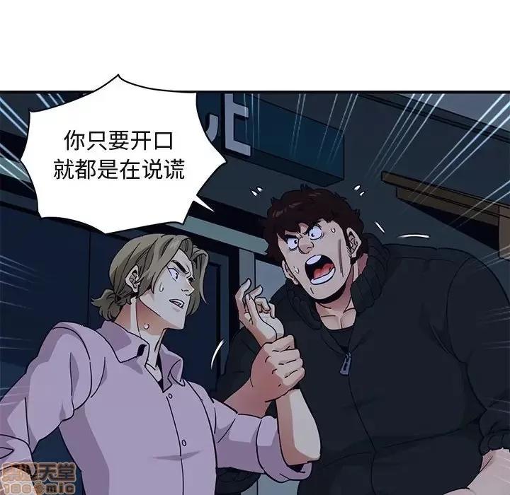 闯入我们家的H先生 保镳真难当 33 第59页
