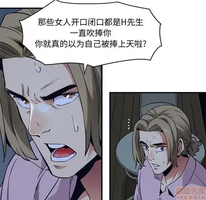 闯入我们家的H先生 保镳真难当 33 第66页