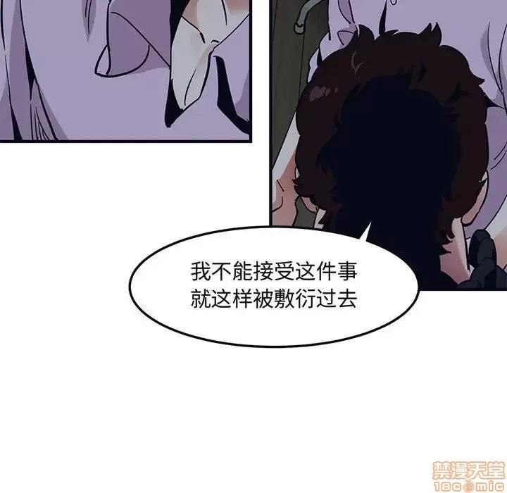 闯入我们家的H先生 保镳真难当 33 第67页