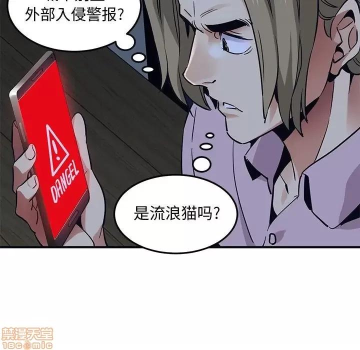 闯入我们家的H先生 保镳真难当 33 第77页