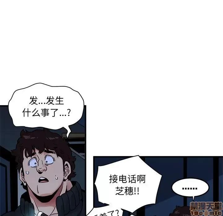 闯入我们家的H先生 保镳真难当 33 第81页