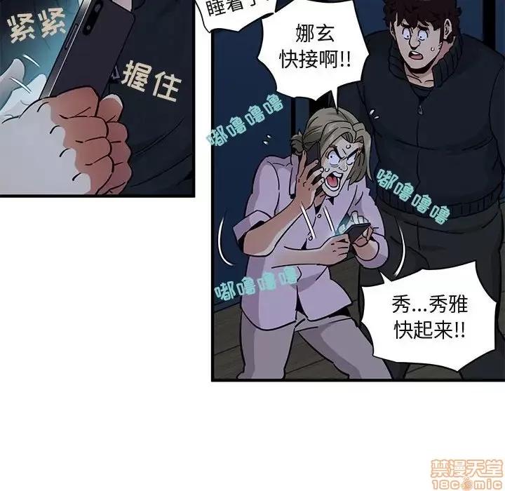 闯入我们家的H先生 保镳真难当 33 第82页