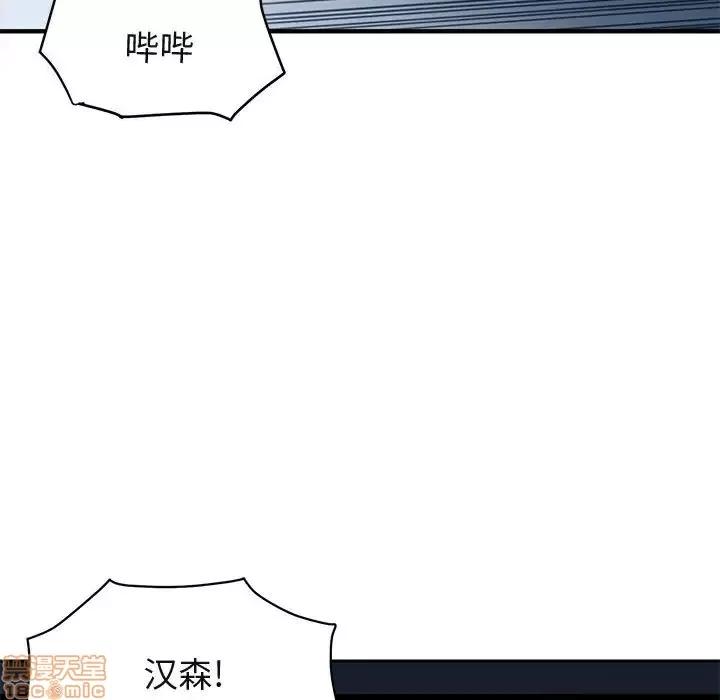 闯入我们家的H先生 保镳真难当 33 第84页