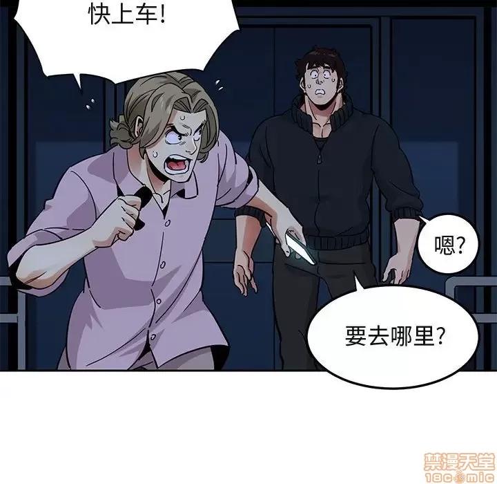 闯入我们家的H先生 保镳真难当 33 第85页
