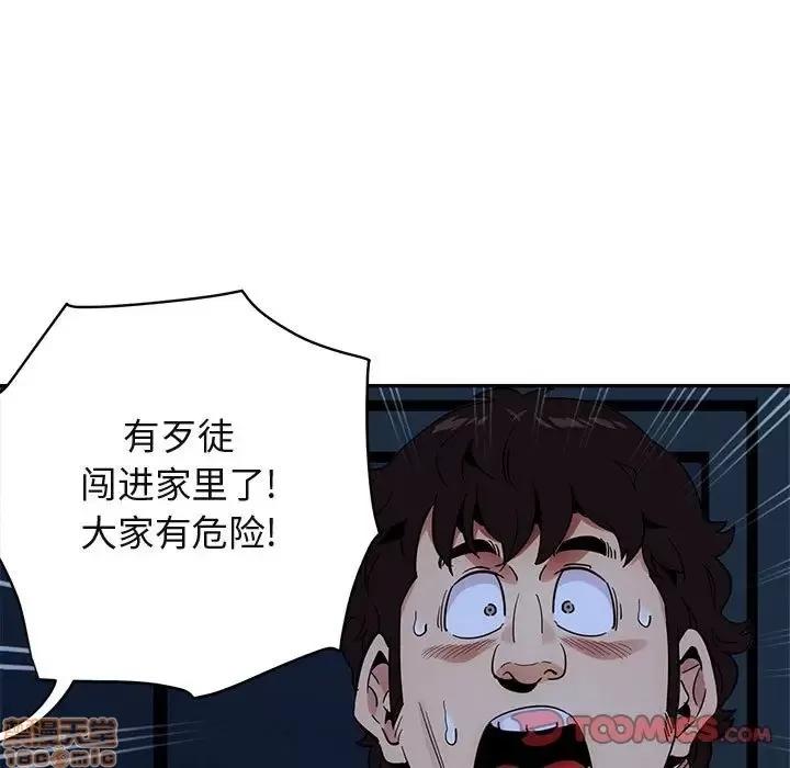 闯入我们家的H先生 保镳真难当 33 第86页