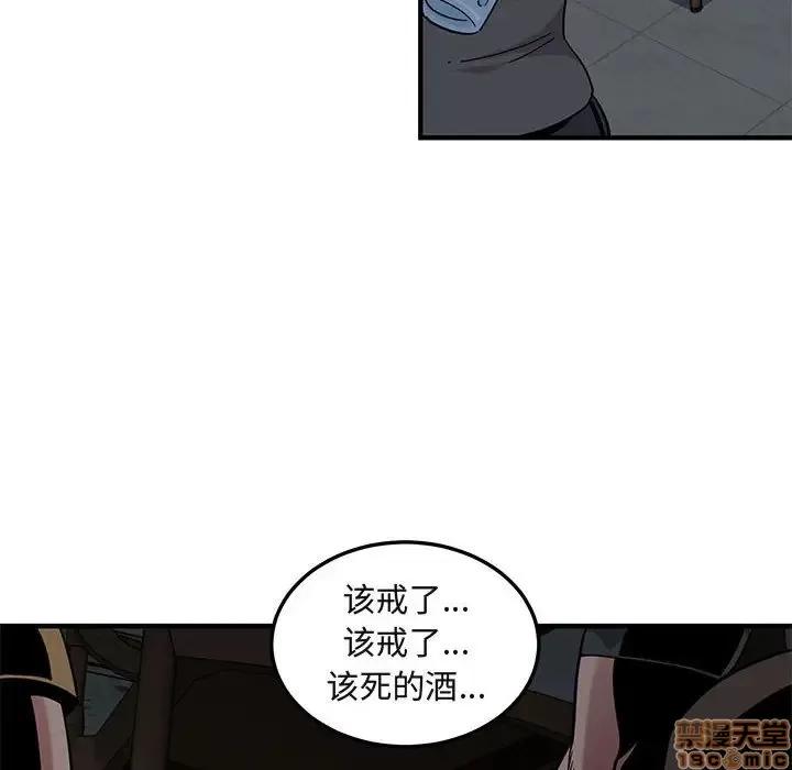 闯入我们家的H先生 保镳真难当 33 第95页
