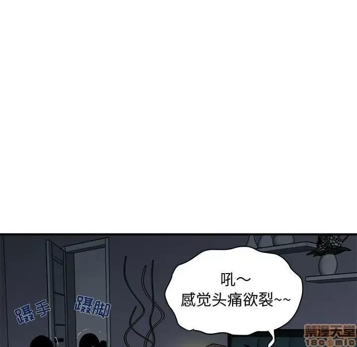 闯入我们家的H先生 保镳真难当 33 第105页