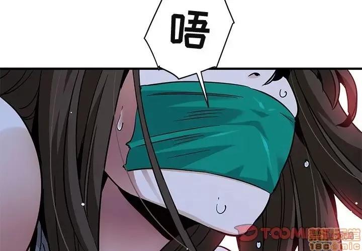 闯入我们家的H先生 保镳真难当 34 第2页