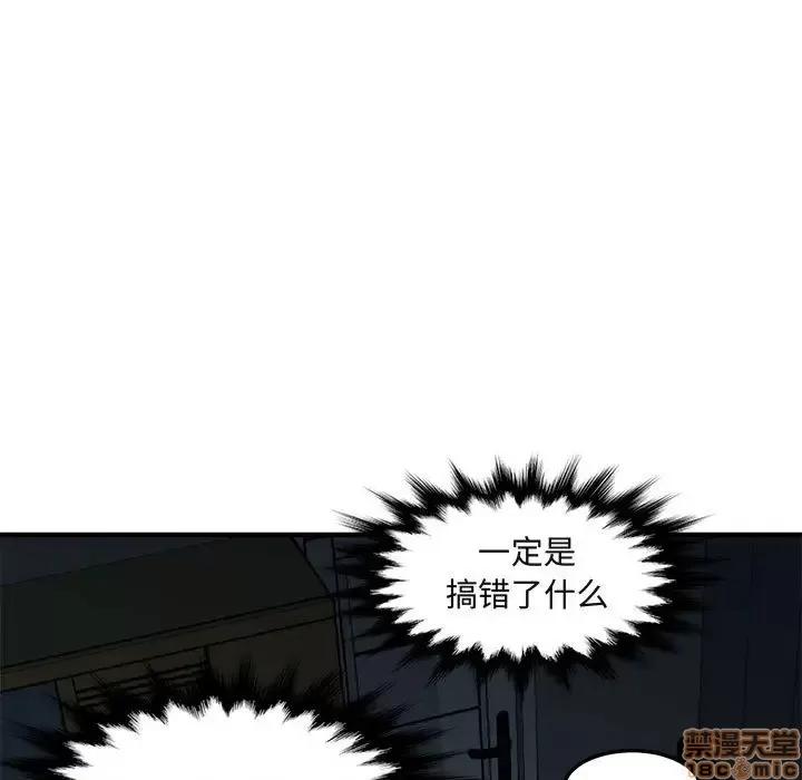 闯入我们家的H先生 保镳真难当 34 第27页