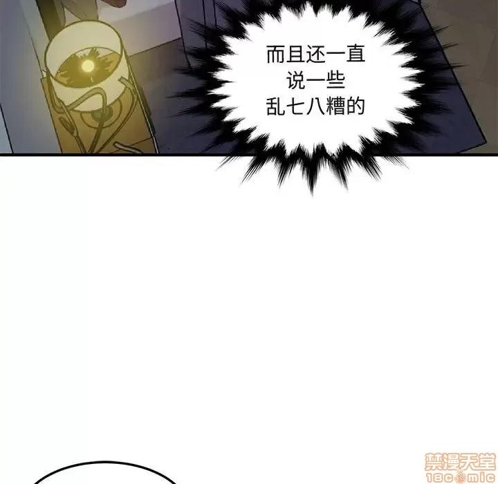 闯入我们家的H先生 保镳真难当 34 第29页