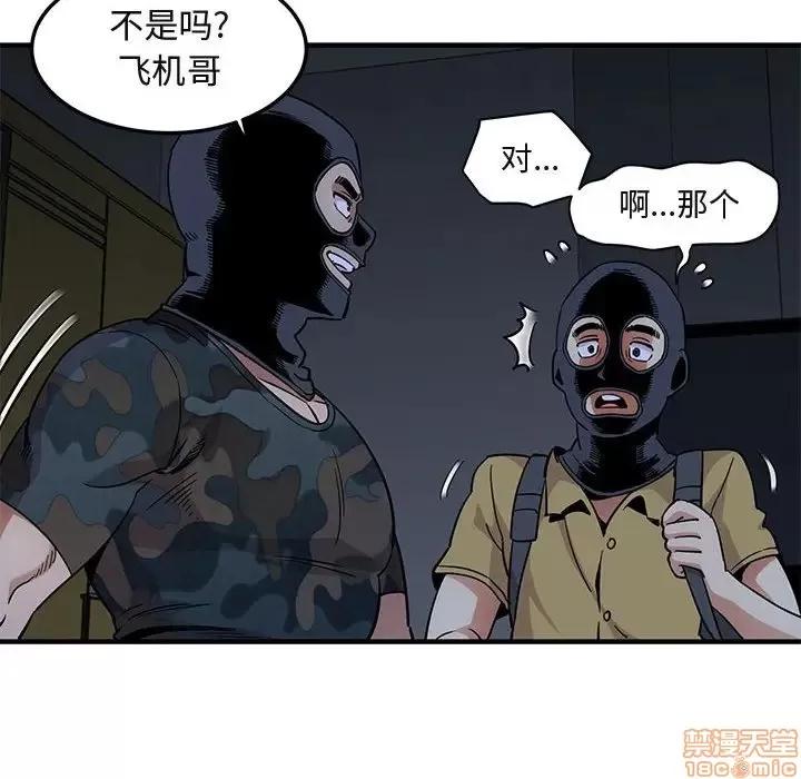闯入我们家的H先生 保镳真难当 34 第30页
