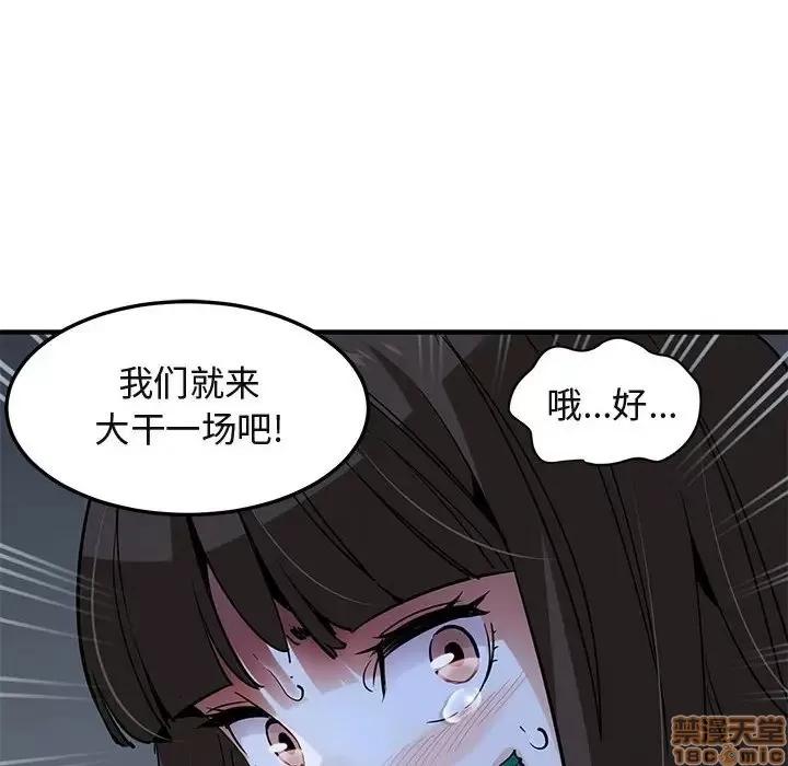 闯入我们家的H先生 保镳真难当 34 第35页