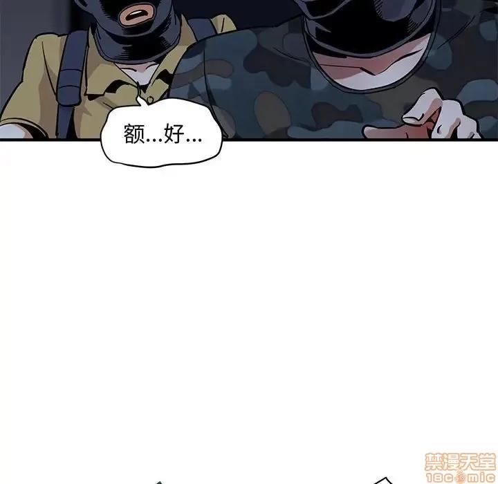 闯入我们家的H先生 保镳真难当 34 第43页