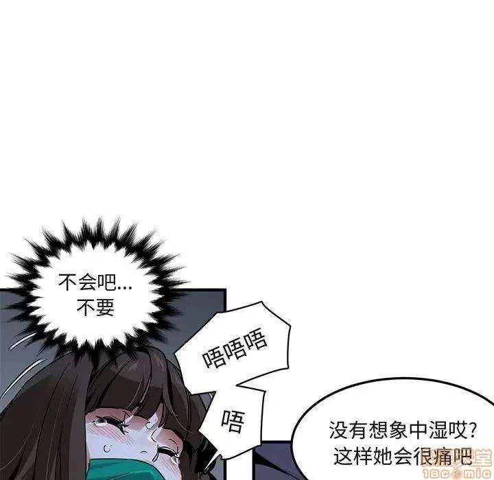 闯入我们家的H先生 保镳真难当 34 第51页
