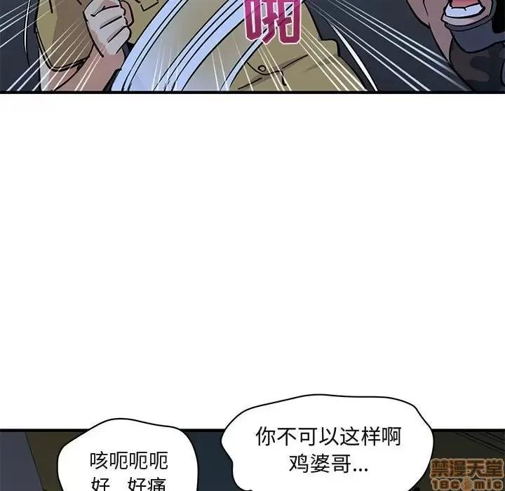 闯入我们家的H先生 保镳真难当 34 第60页