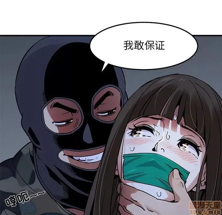 闯入我们家的H先生 保镳真难当 34 第67页