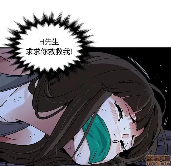 闯入我们家的H先生 保镳真难当 34 第72页