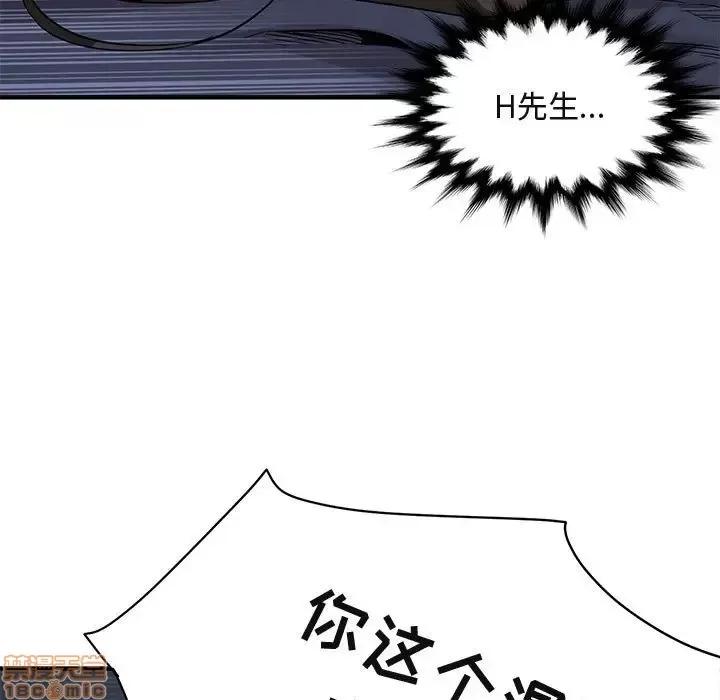 闯入我们家的H先生 保镳真难当 34 第73页
