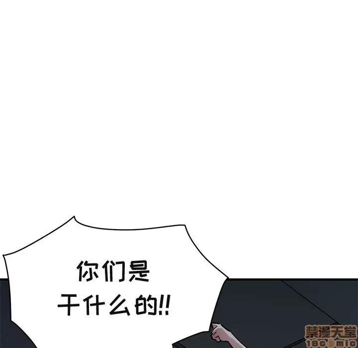 闯入我们家的H先生 保镳真难当 34 第79页