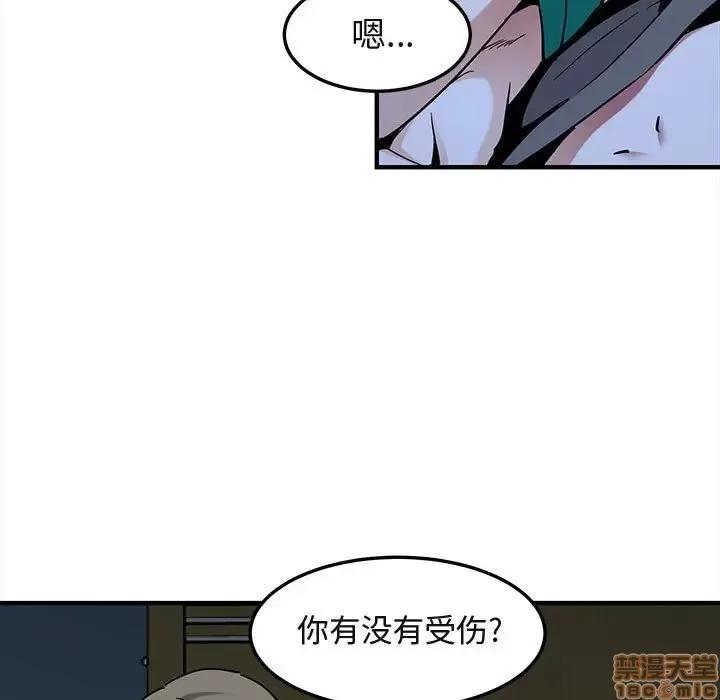 闯入我们家的H先生 保镳真难当 34 第93页