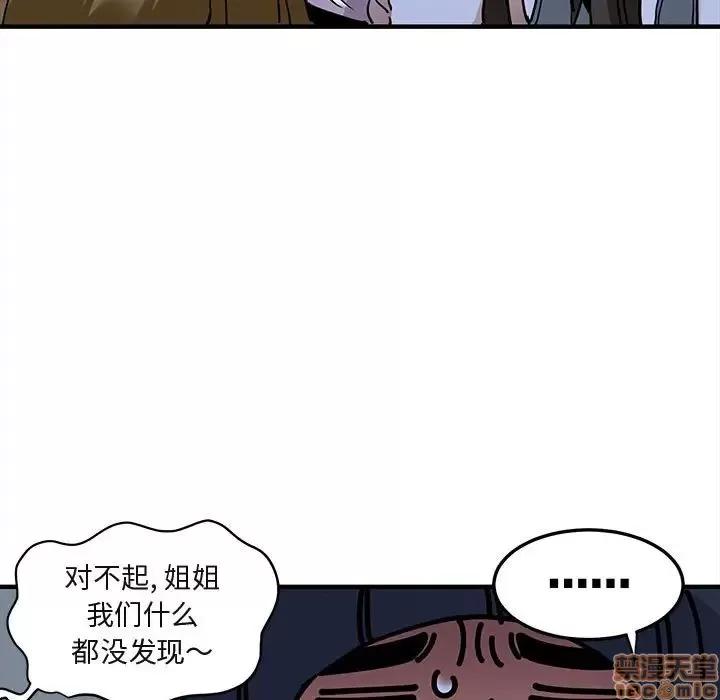 闯入我们家的H先生 保镳真难当 34 第95页