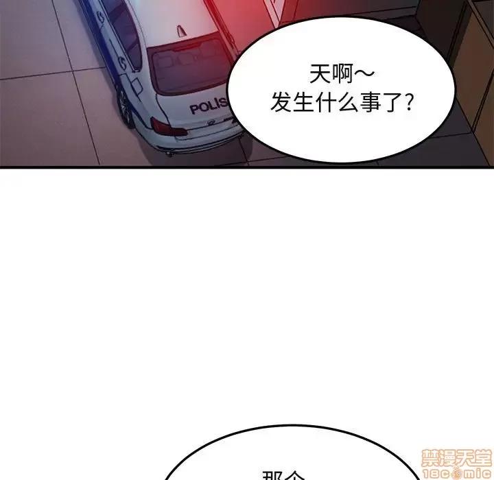 闯入我们家的H先生 保镳真难当 34 第101页