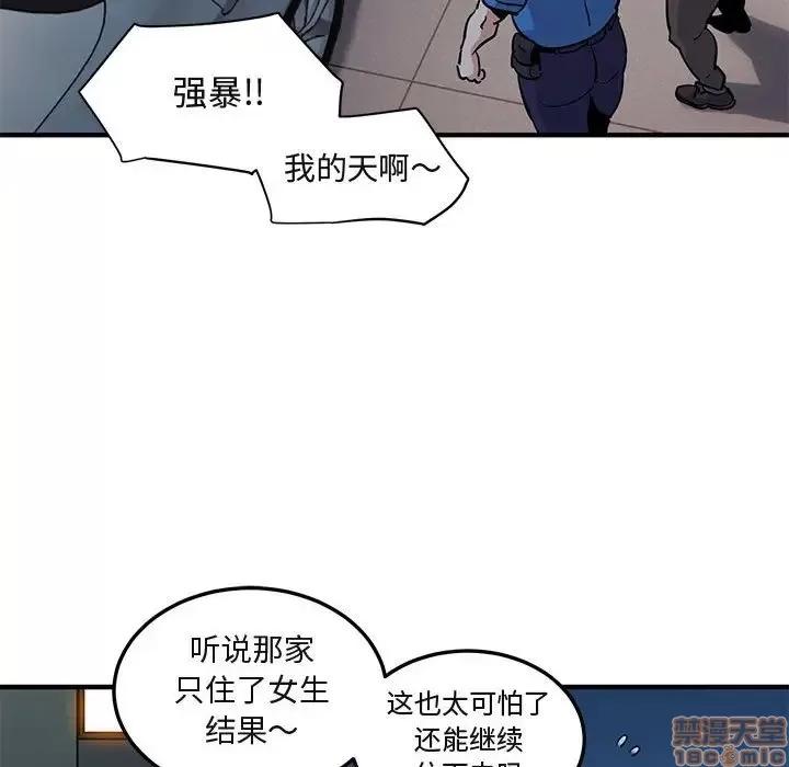 闯入我们家的H先生 保镳真难当 34 第103页