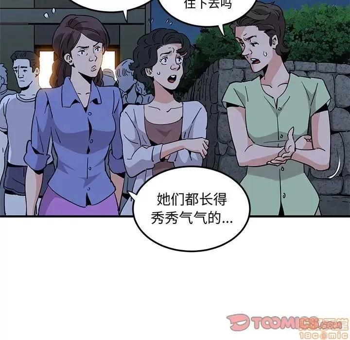 闯入我们家的H先生 保镳真难当 34 第104页