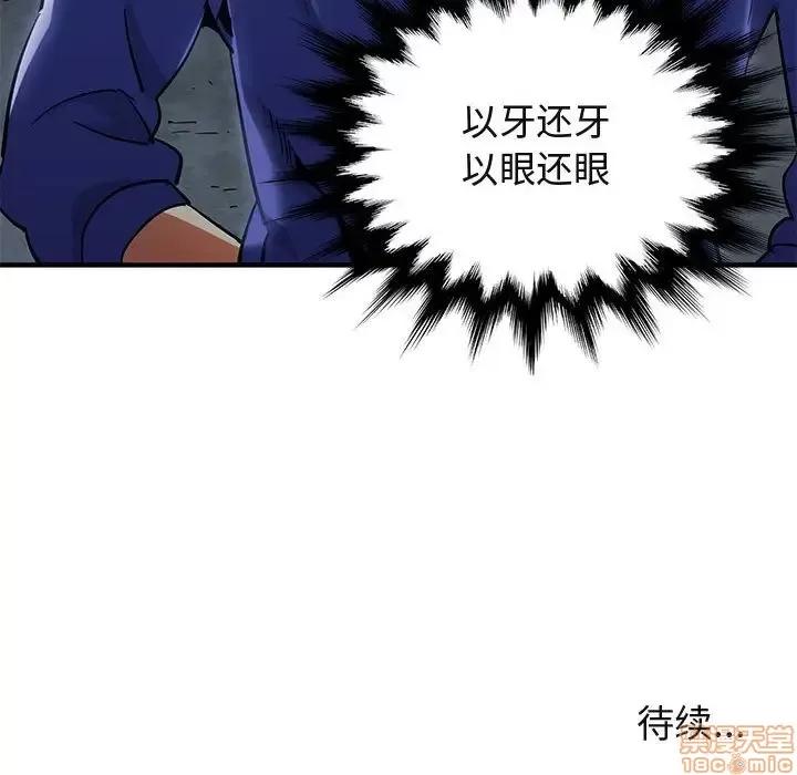 闯入我们家的H先生 保镳真难当 34 第111页