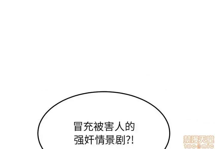 闯入我们家的H先生 保镳真难当 35 第1页