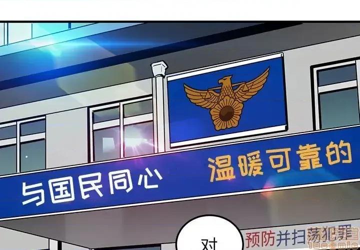 闯入我们家的H先生 保镳真难当 35 第3页