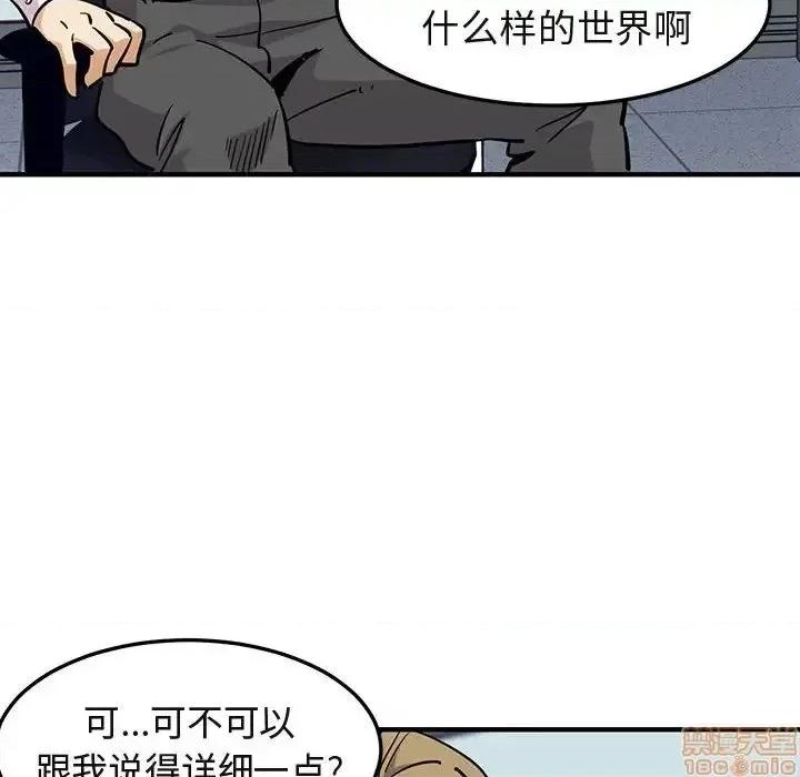 闯入我们家的H先生 保镳真难当 35 第6页
