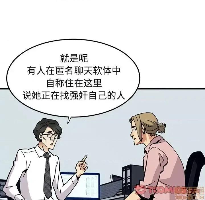 闯入我们家的H先生 保镳真难当 35 第8页