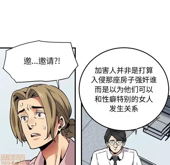 闯入我们家的H先生 保镳真难当 35 第10页