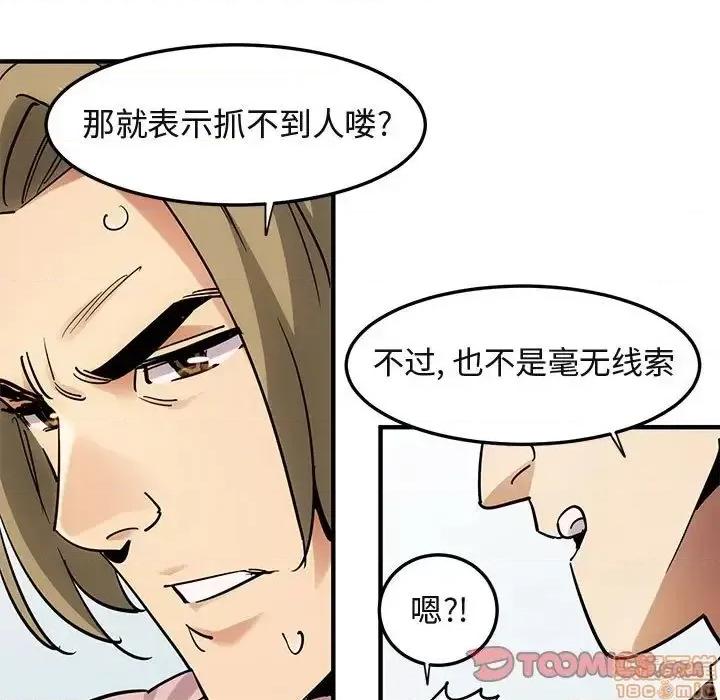 闯入我们家的H先生 保镳真难当 35 第14页