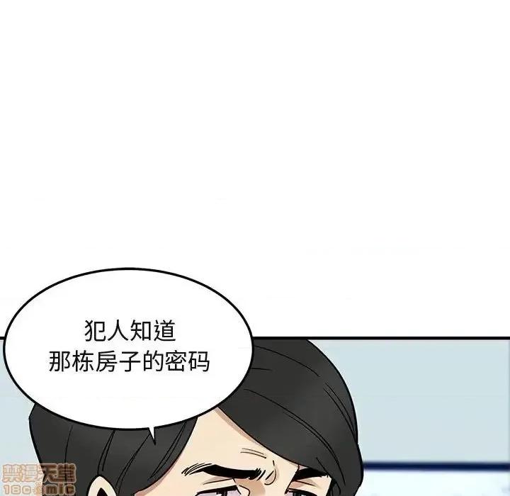 闯入我们家的H先生 保镳真难当 35 第16页