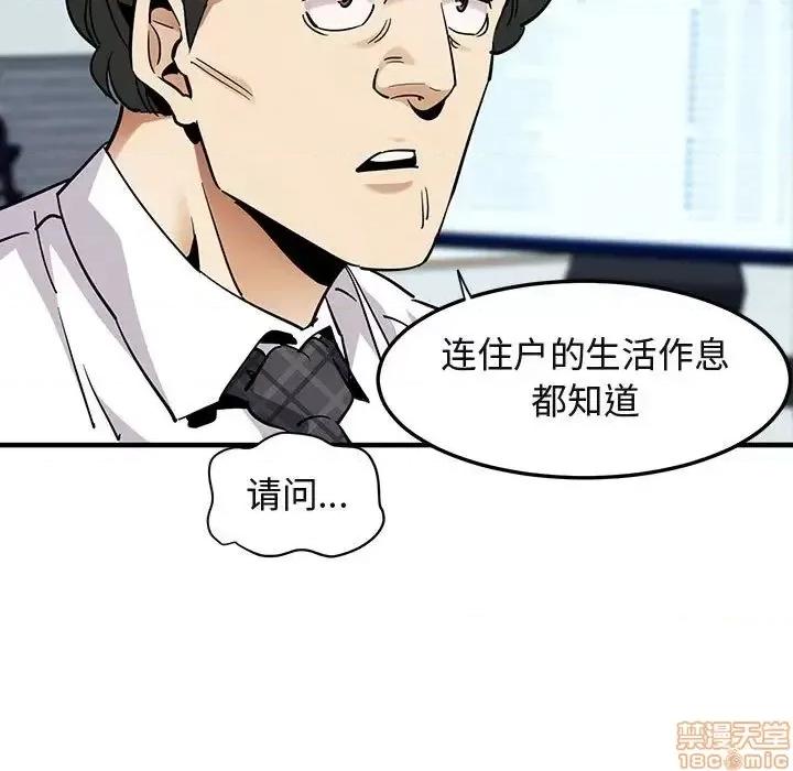 闯入我们家的H先生 保镳真难当 35 第17页