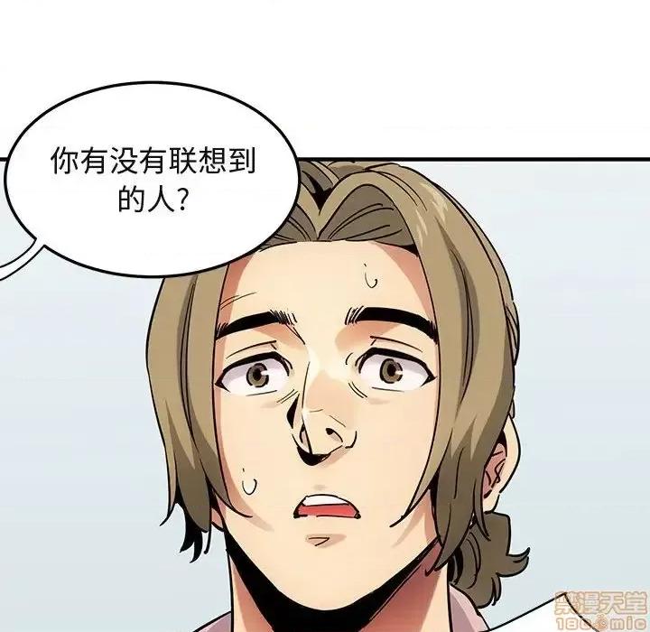 闯入我们家的H先生 保镳真难当 35 第18页