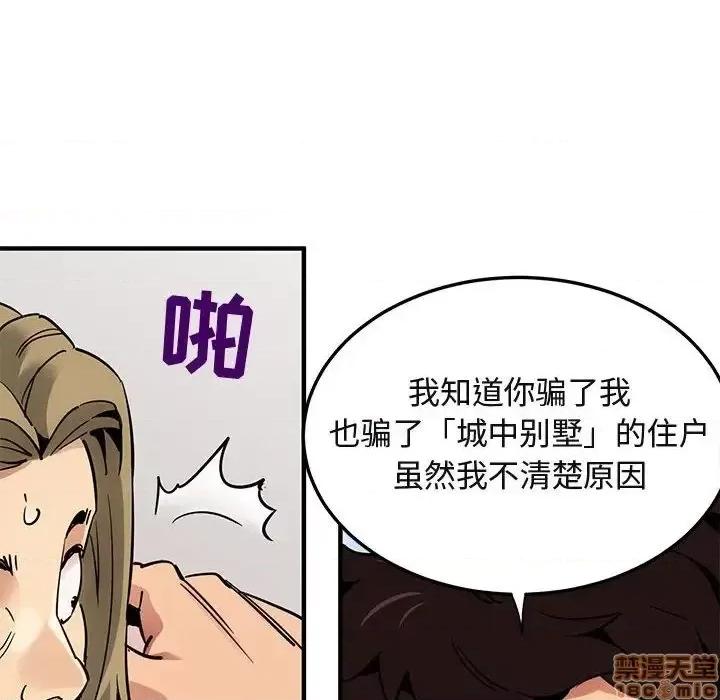 闯入我们家的H先生 保镳真难当 35 第27页