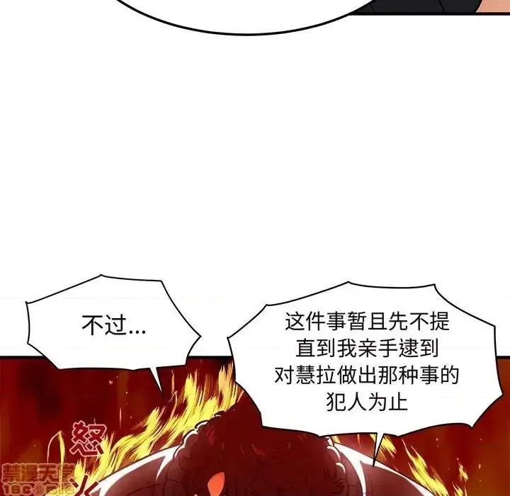 闯入我们家的H先生 保镳真难当 35 第29页