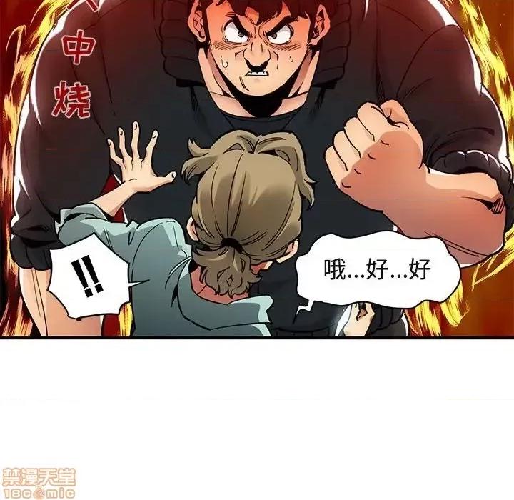 闯入我们家的H先生 保镳真难当 35 第30页