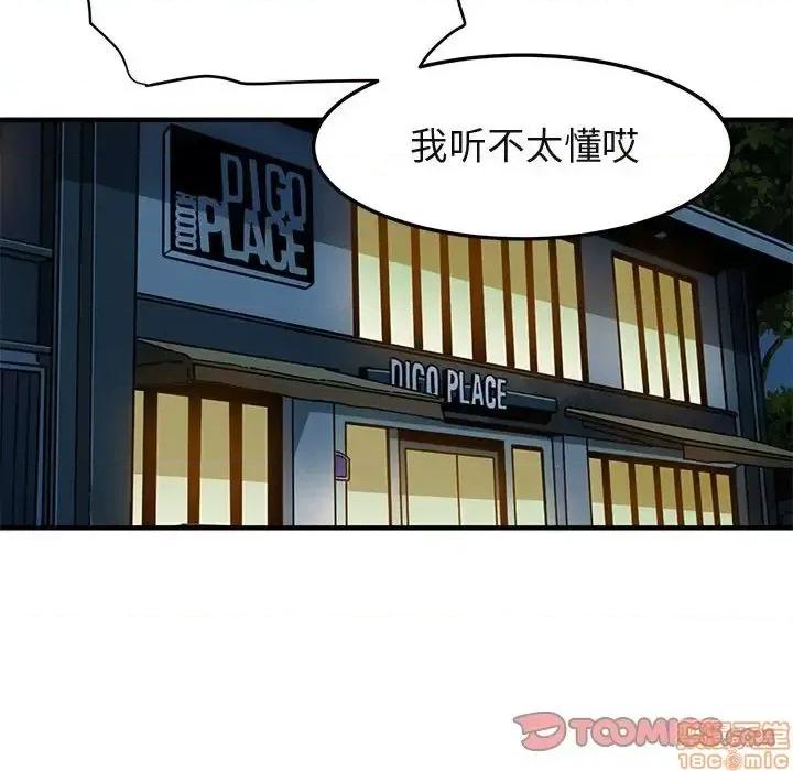 闯入我们家的H先生 保镳真难当 35 第32页